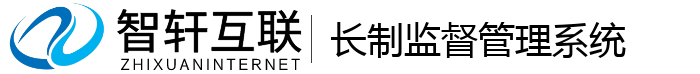 长制监督管理系统